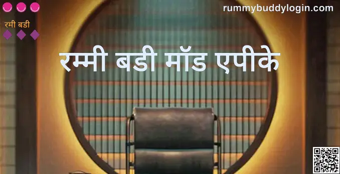 Rummy Buddy Mod APK India Security Review Author Rummy Buddy