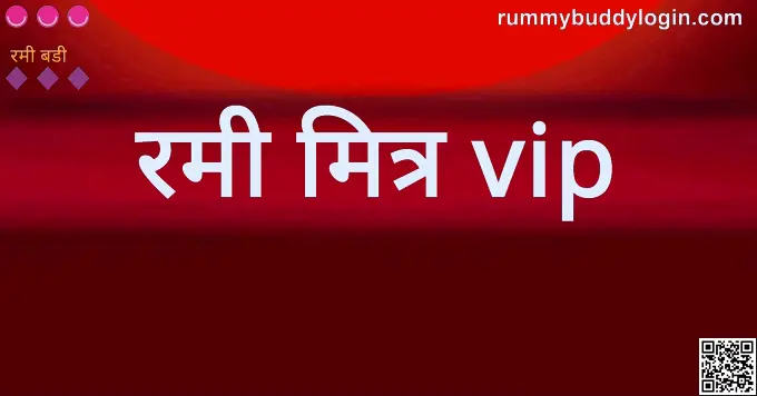 Rummy Buddy VIP India - Security, Review, Withdrawal Problem (2025)