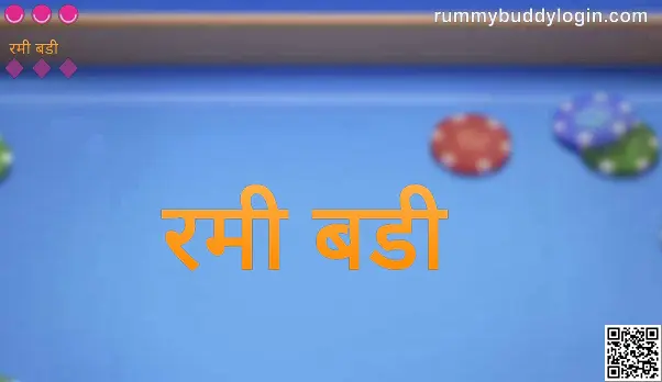 Rummy Buddy official app login - secure, authentic, unbiased India review for 2025